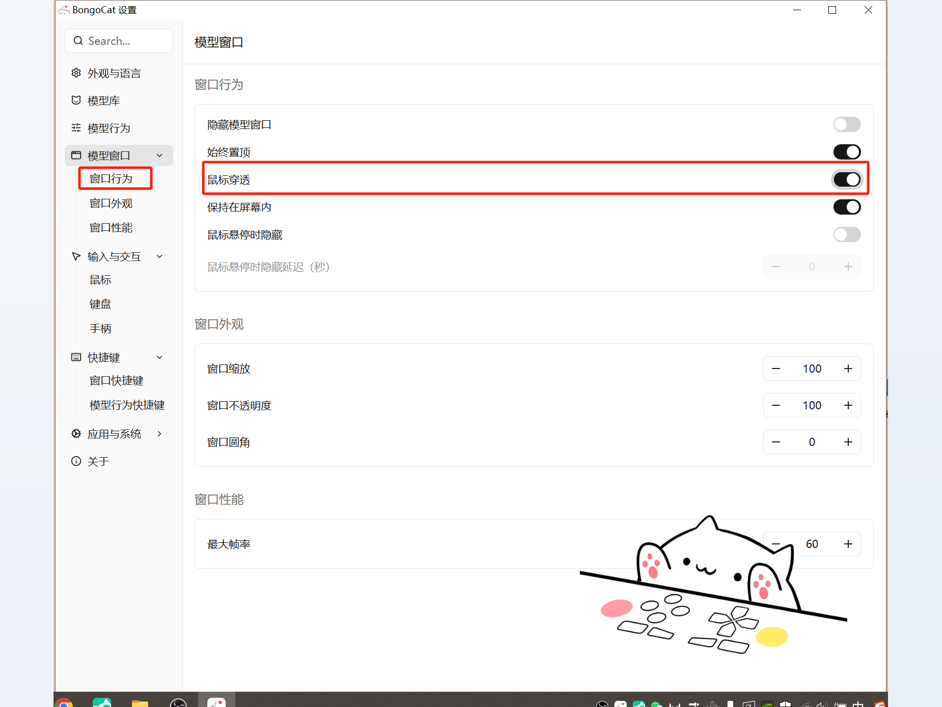 在模型窗口的窗口行为中开启鼠标穿透