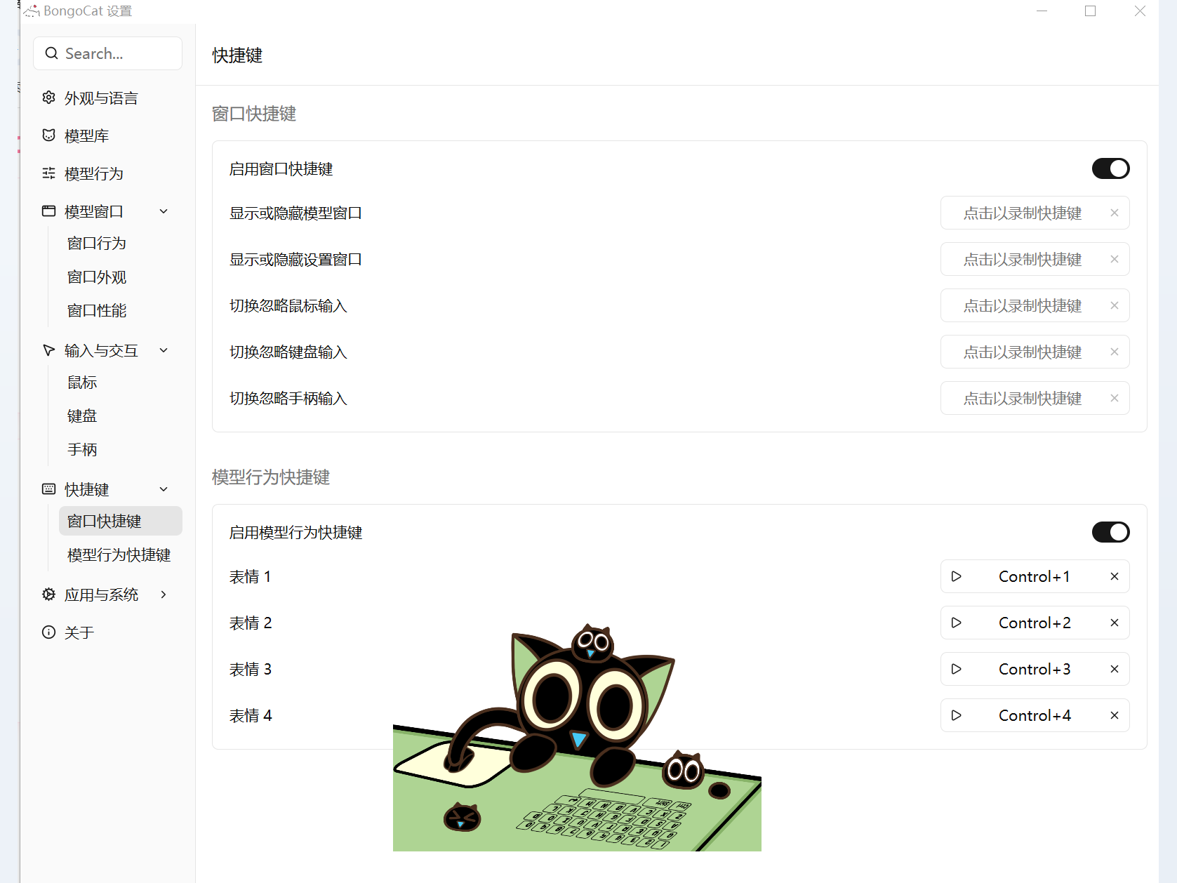 在快捷键设置中录制窗口快捷键